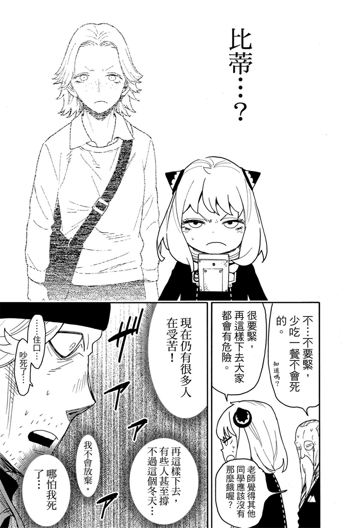 間諜過家家 第74話 第7頁