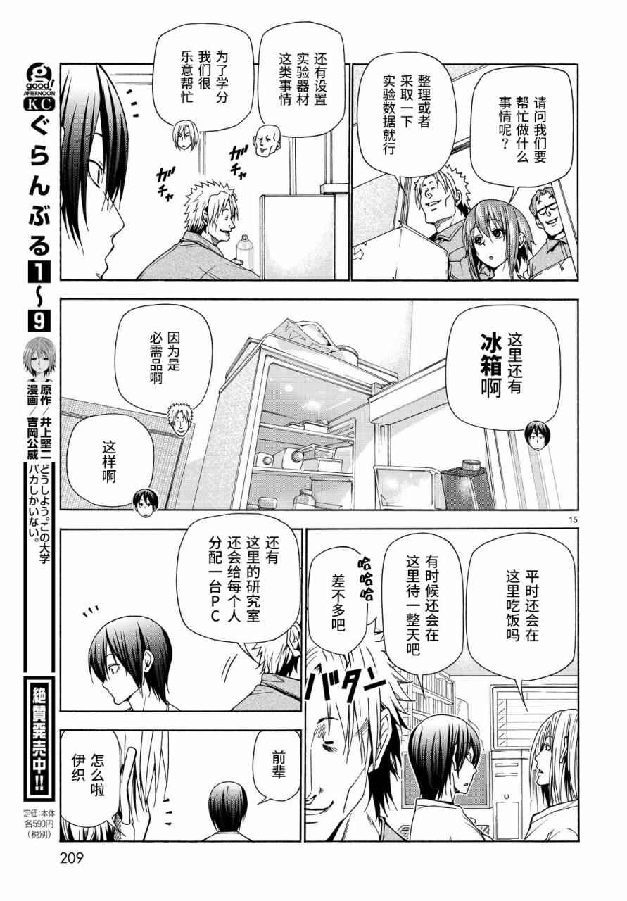 碧蓝之海 第40話 第15页