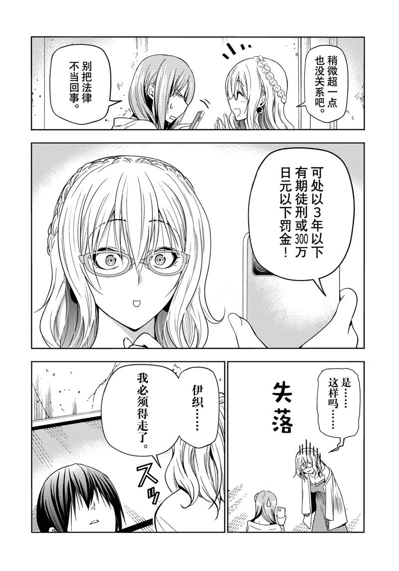 碧蓝之海 第88話 第37页
