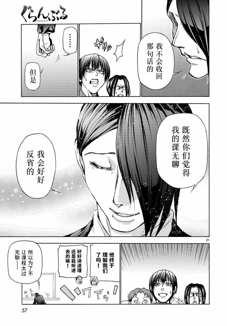 碧蓝之海 第31話 第22页