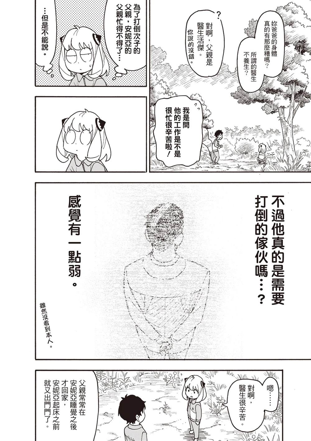间谍过家家 第140話 第10页