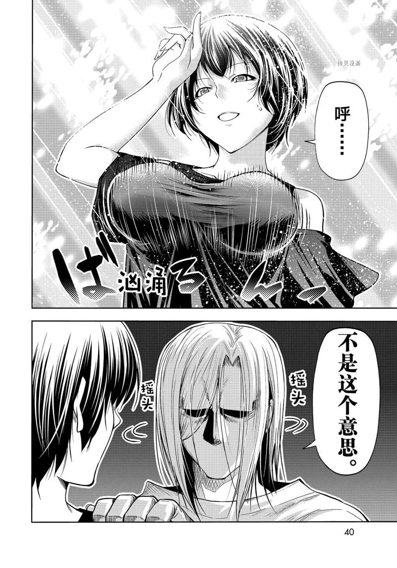 碧蓝之海 第77話 第6页