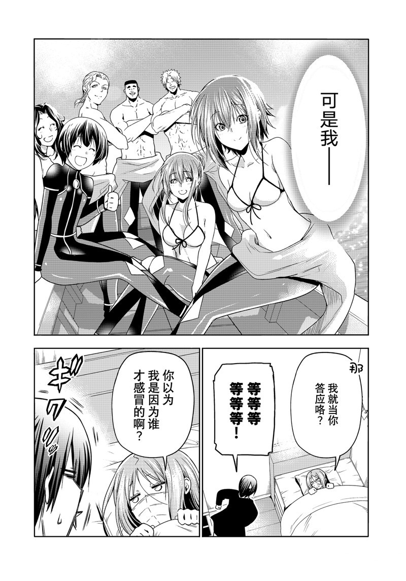 碧蓝之海 第89話 第19页