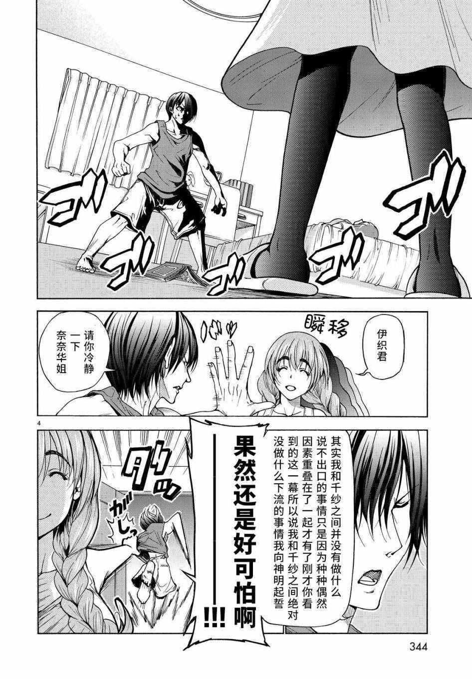 碧蓝之海 第27話 第4页