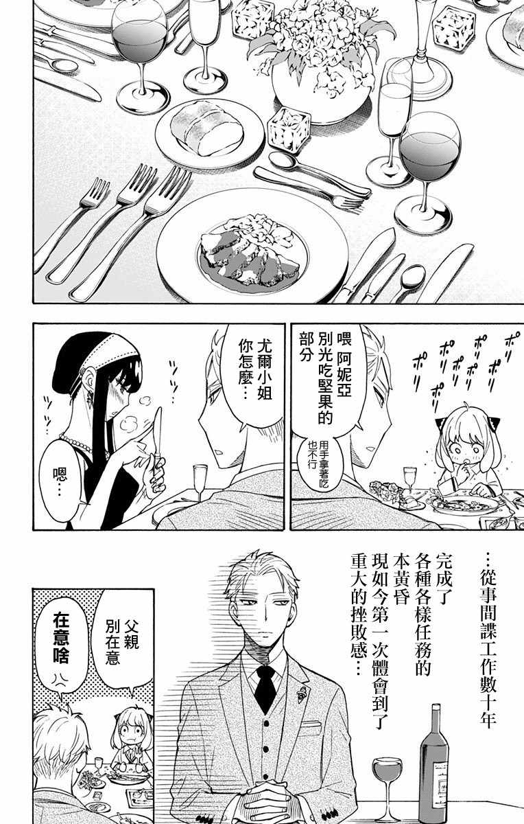 间谍过家家 第3話 第12页