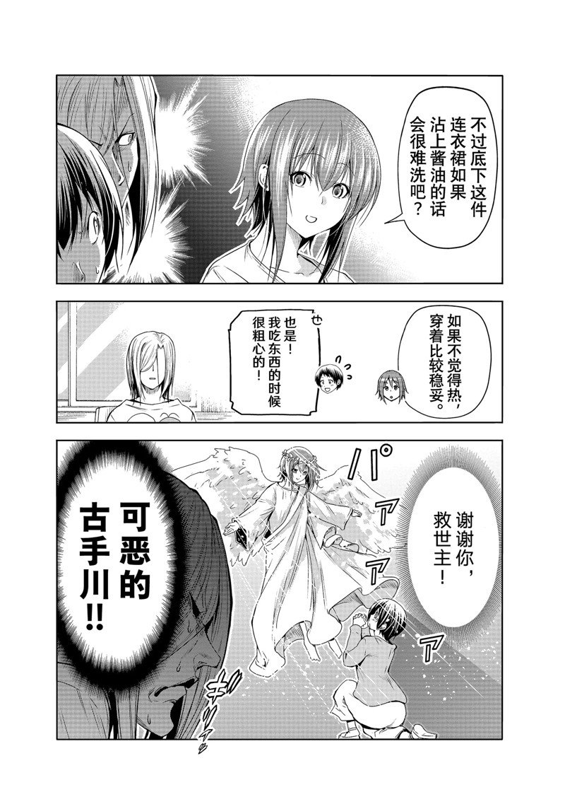 碧蓝之海 第82話 第28页