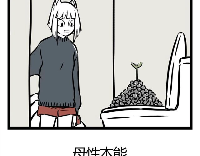 非人哉 第14话 观世音玩旋转木马？！ 第25页