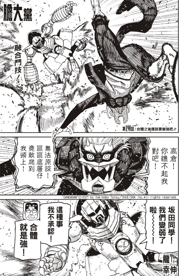 膽大黨 第190話 第1頁
