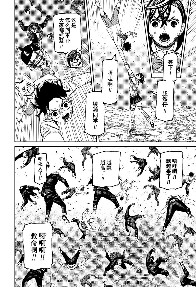 膽大黨 第158話 第18頁