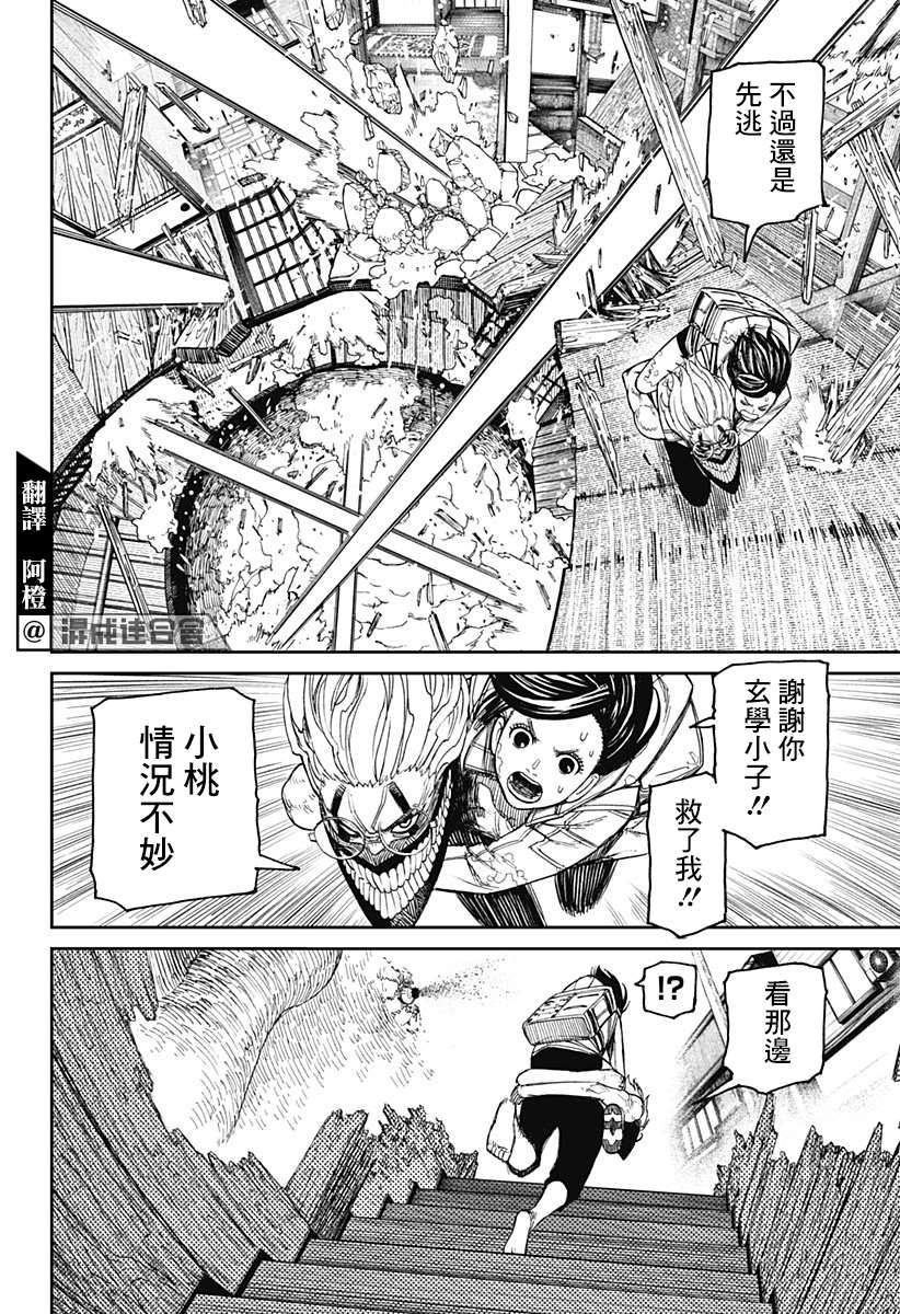 胆大党 第42話 第4页