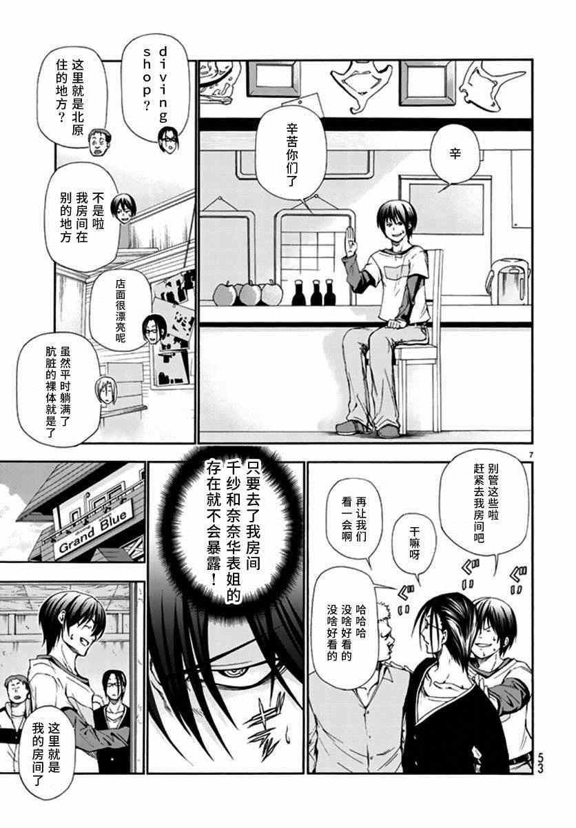 碧蓝之海 第13話 第9页