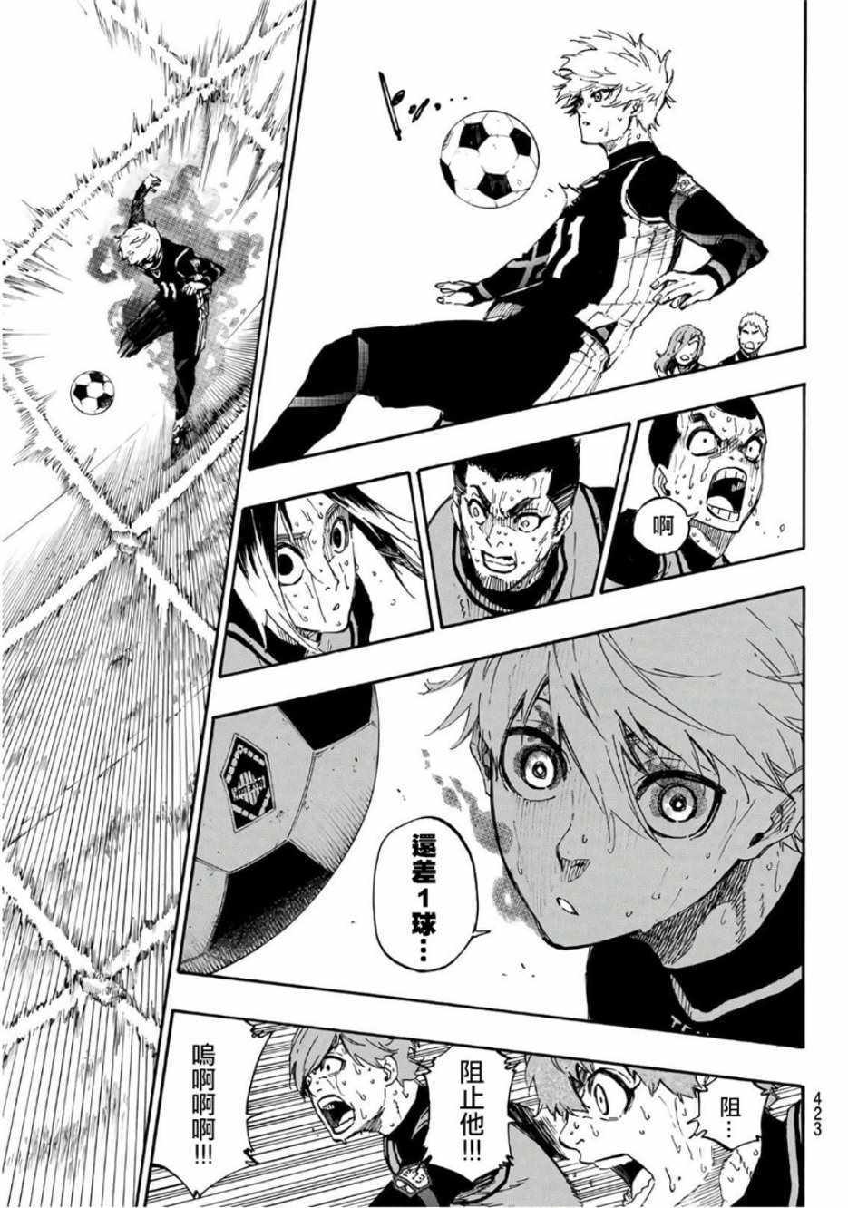 蓝色监狱 第35話 第15页