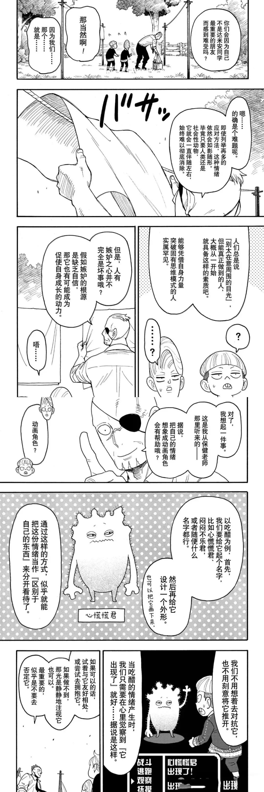 间谍过家家 第113話 第13页
