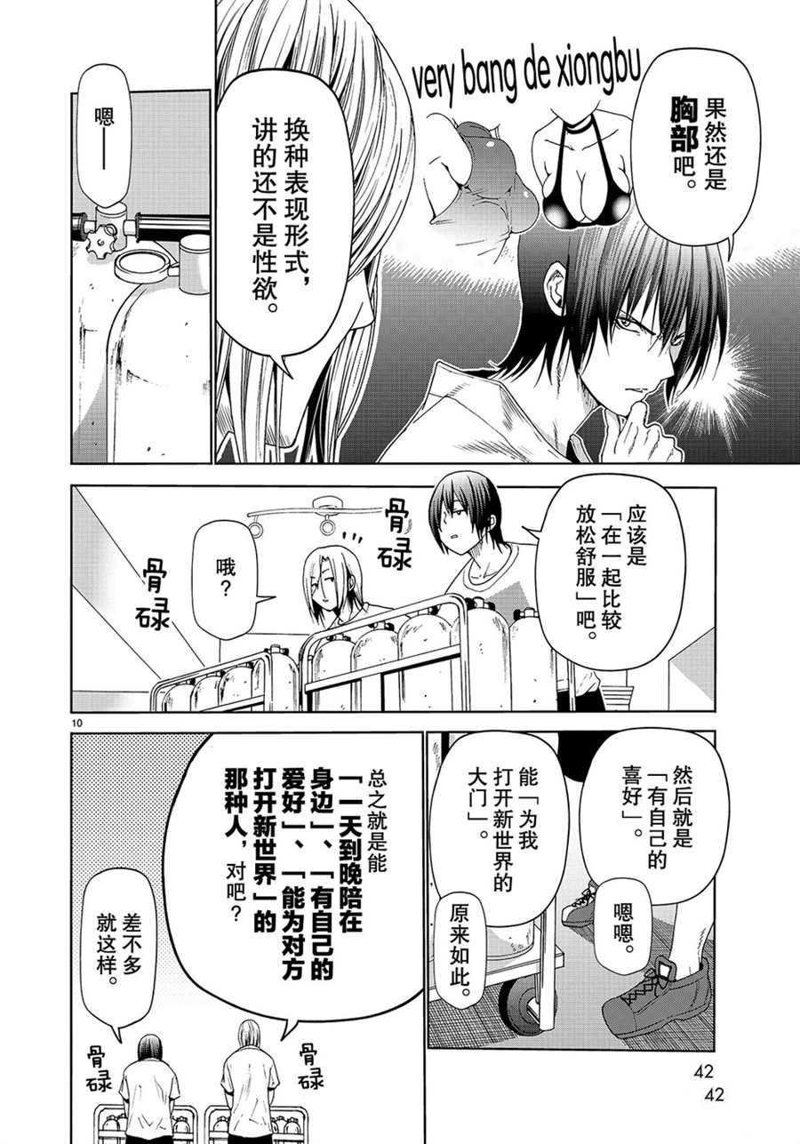 碧蓝之海 第52話 第10页