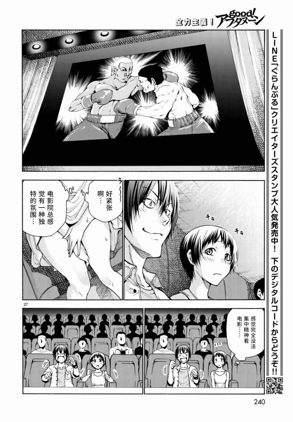 碧蓝之海 第38話 第27页