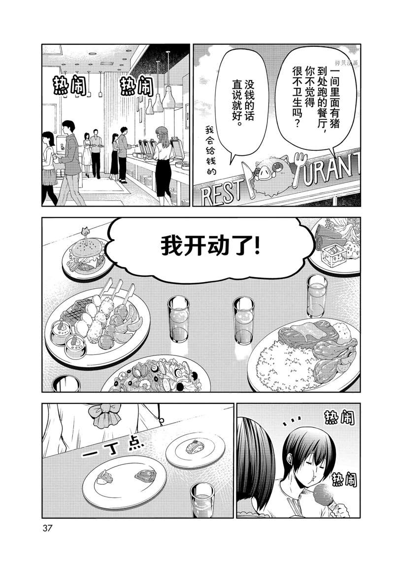 碧蓝之海 第78話 第34页