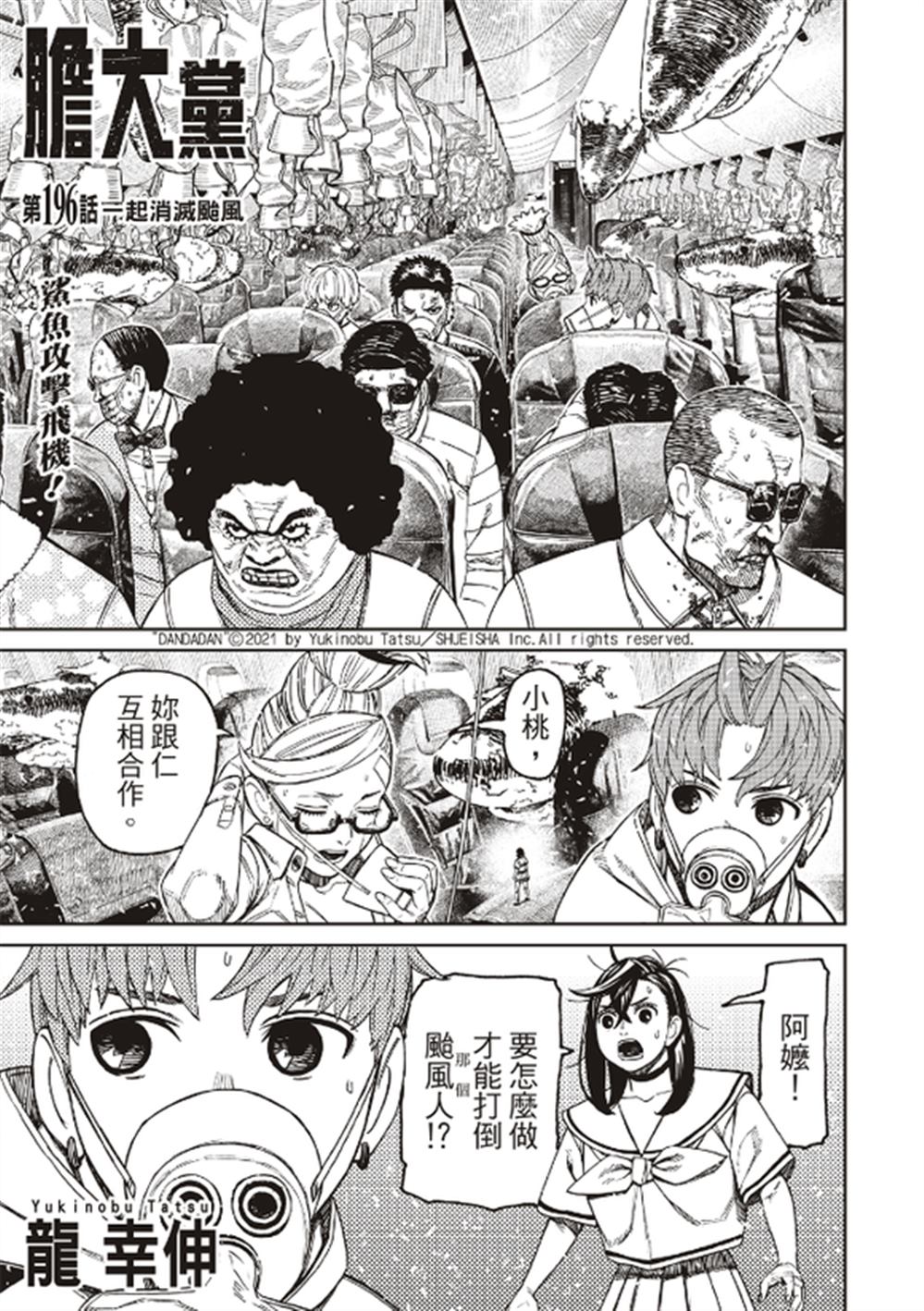 膽大黨 第196話 第1頁