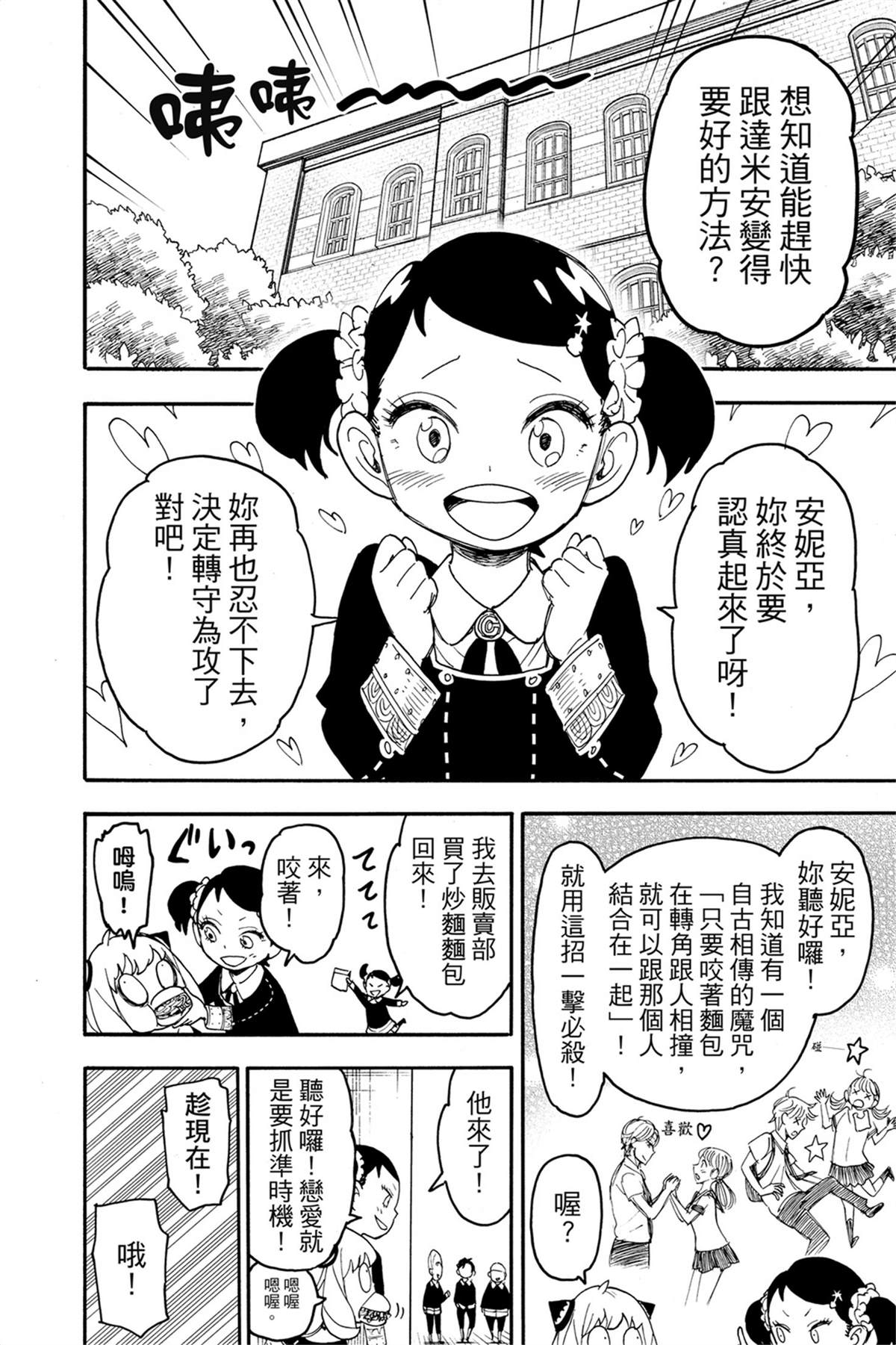 間諜過家家 第66話 第22頁