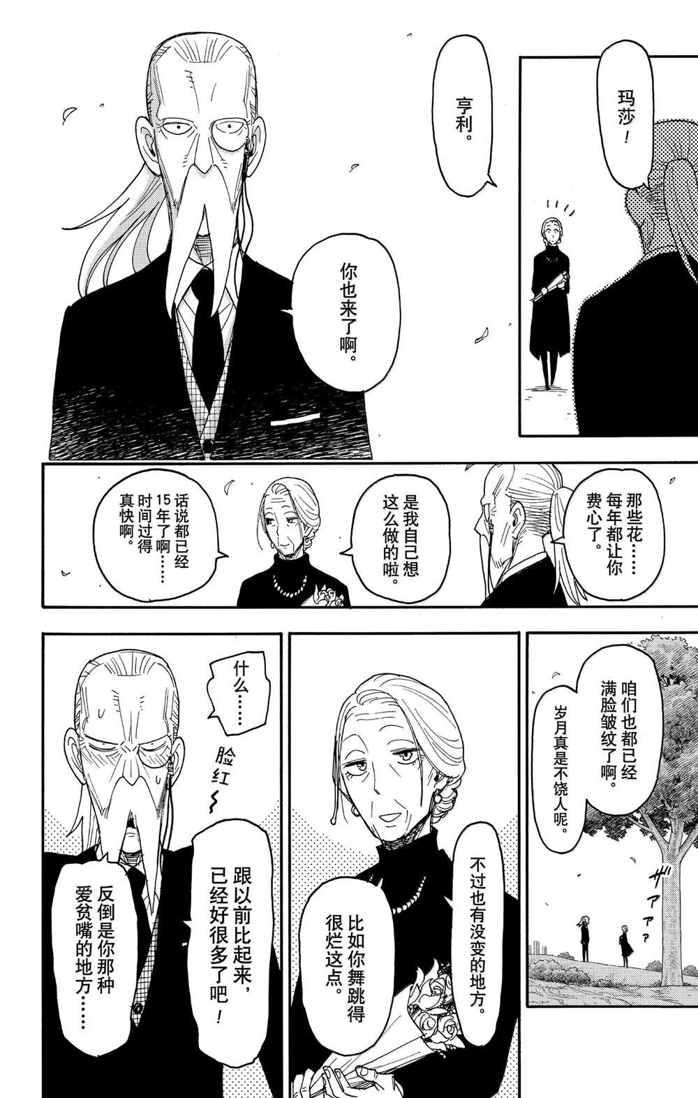 间谍过家家 第102話 第24页
