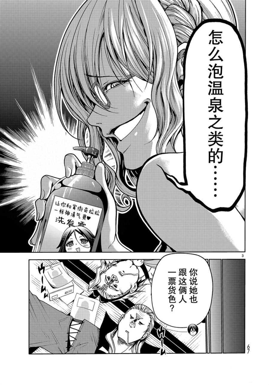 碧蓝之海 第49話 第3页