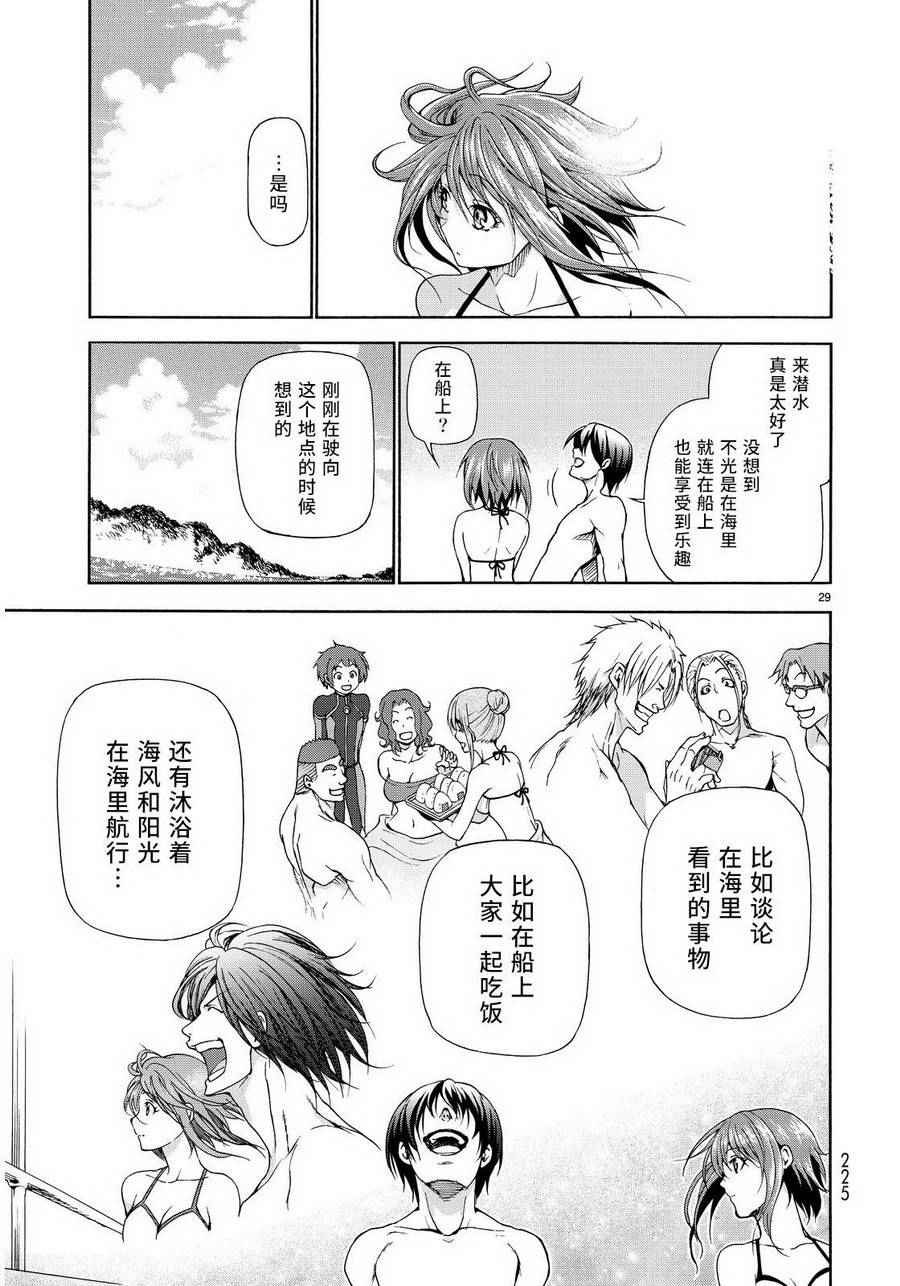 碧蓝之海 第20話 第28页