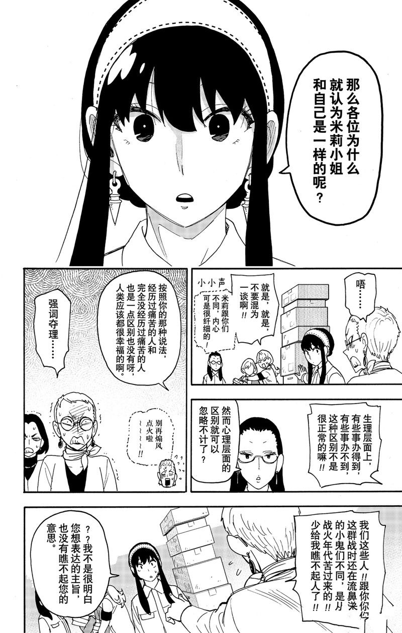 间谍过家家 第91話 第12页