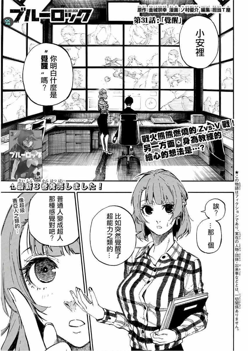蓝色监狱 第31話 第1页