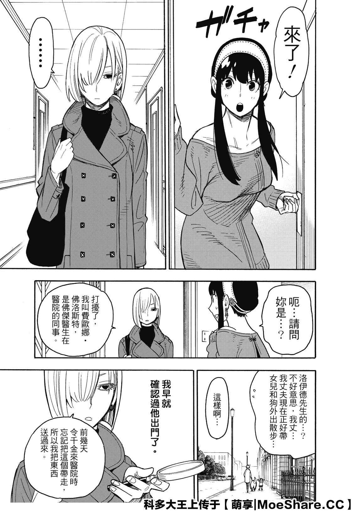 間諜過家家 第30話 第5頁