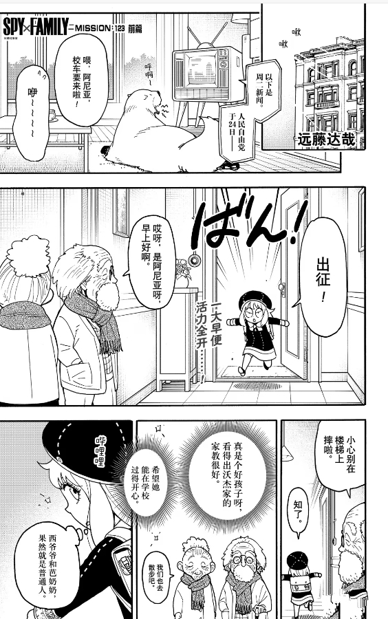 间谍过家家 第123话（前篇） 第1页