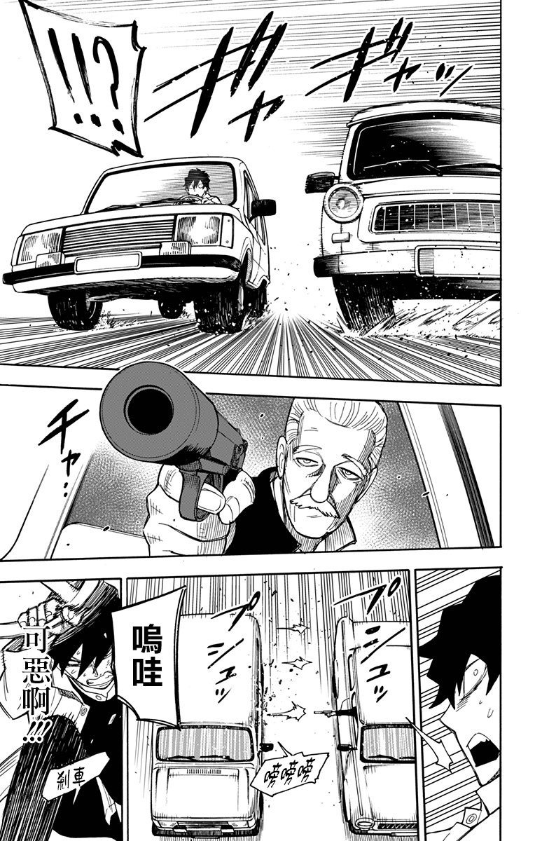 间谍过家家 第21話 第25页