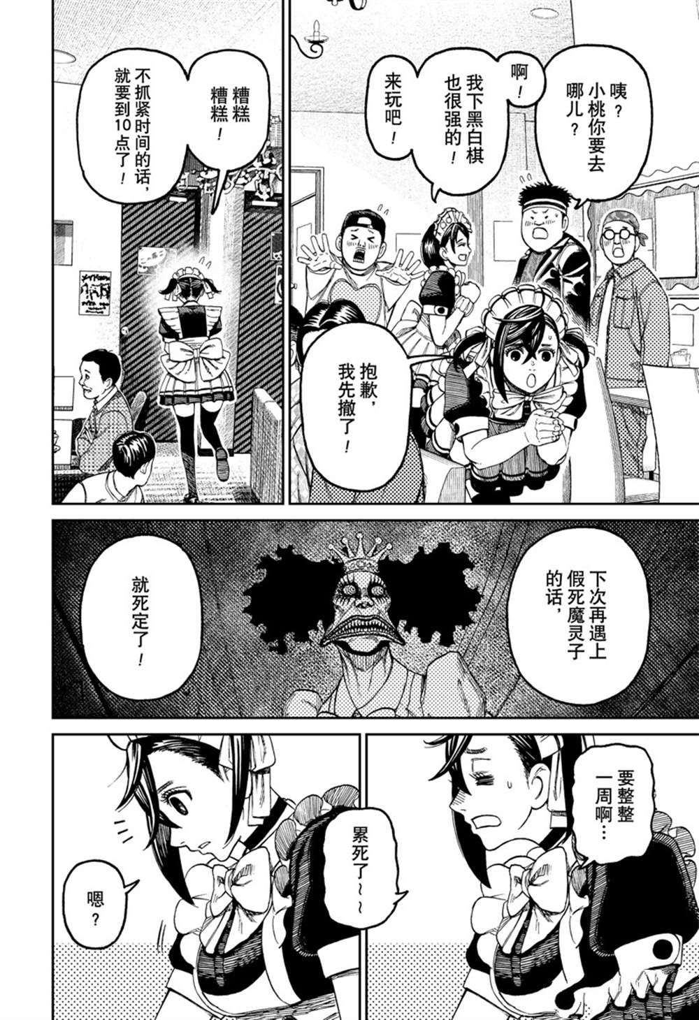 胆大党 第83話 第6页