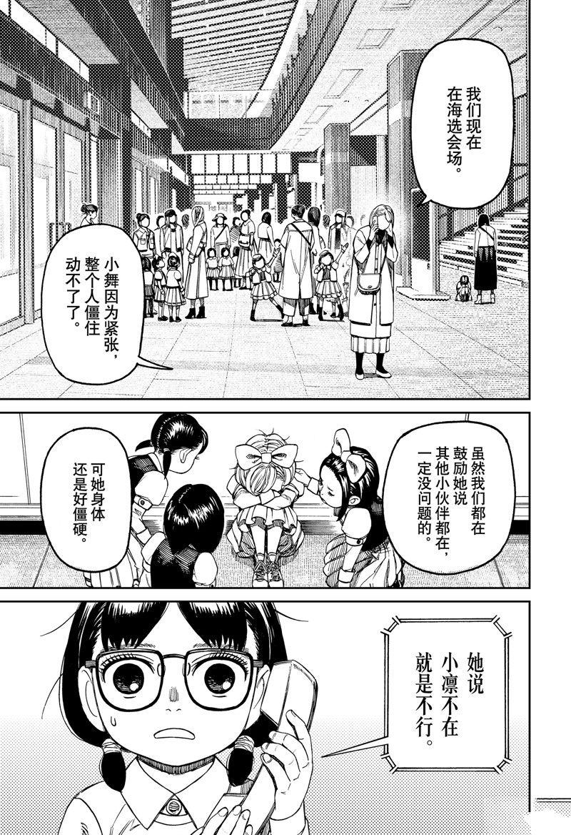 胆大党 第125話 第3页