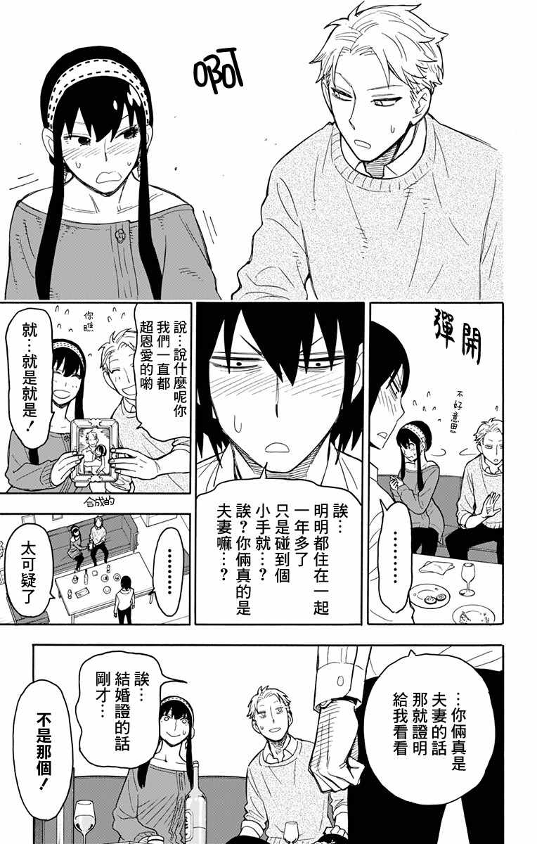 间谍过家家 第12話 第22页