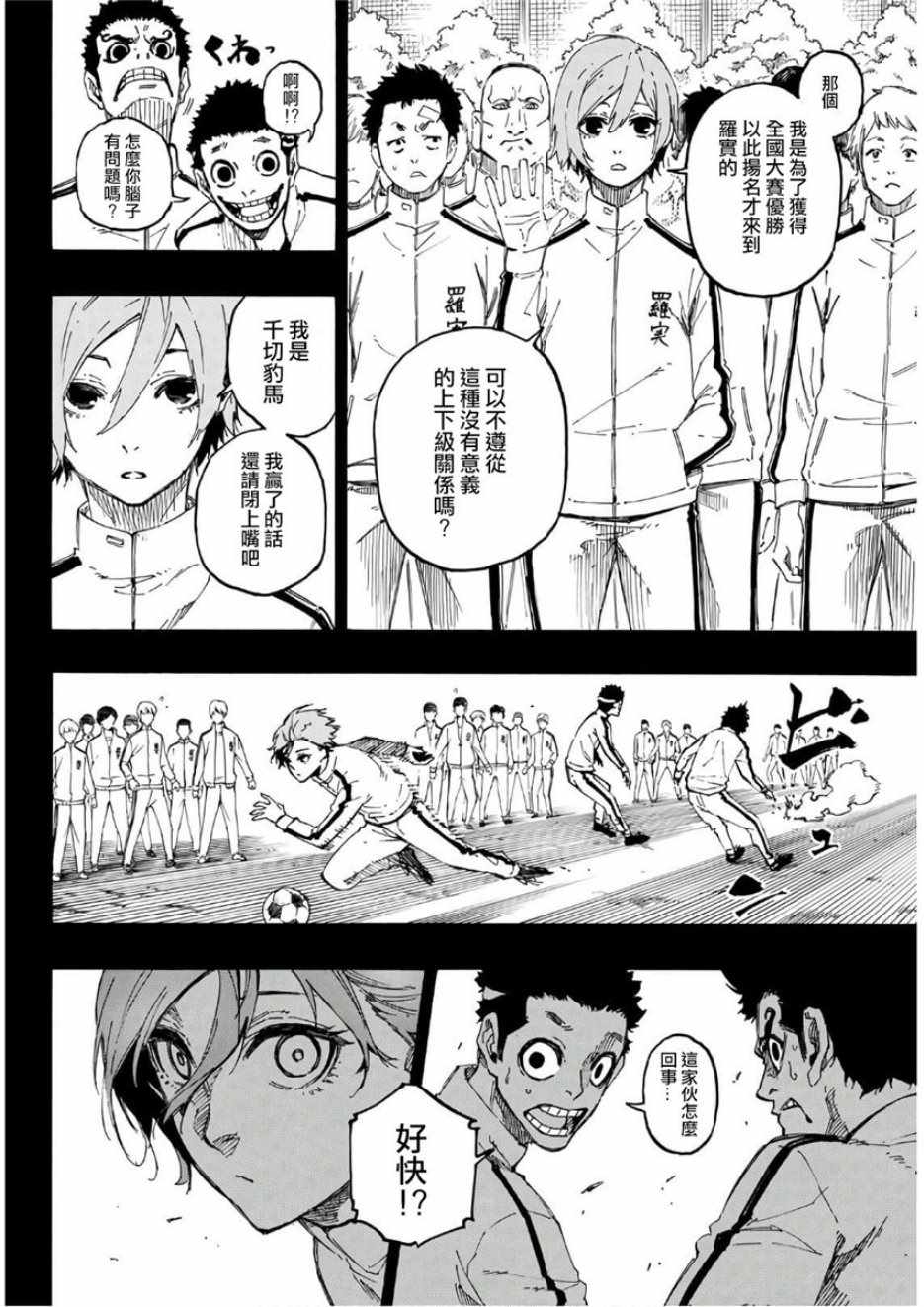 蓝色监狱 第19話 第10页