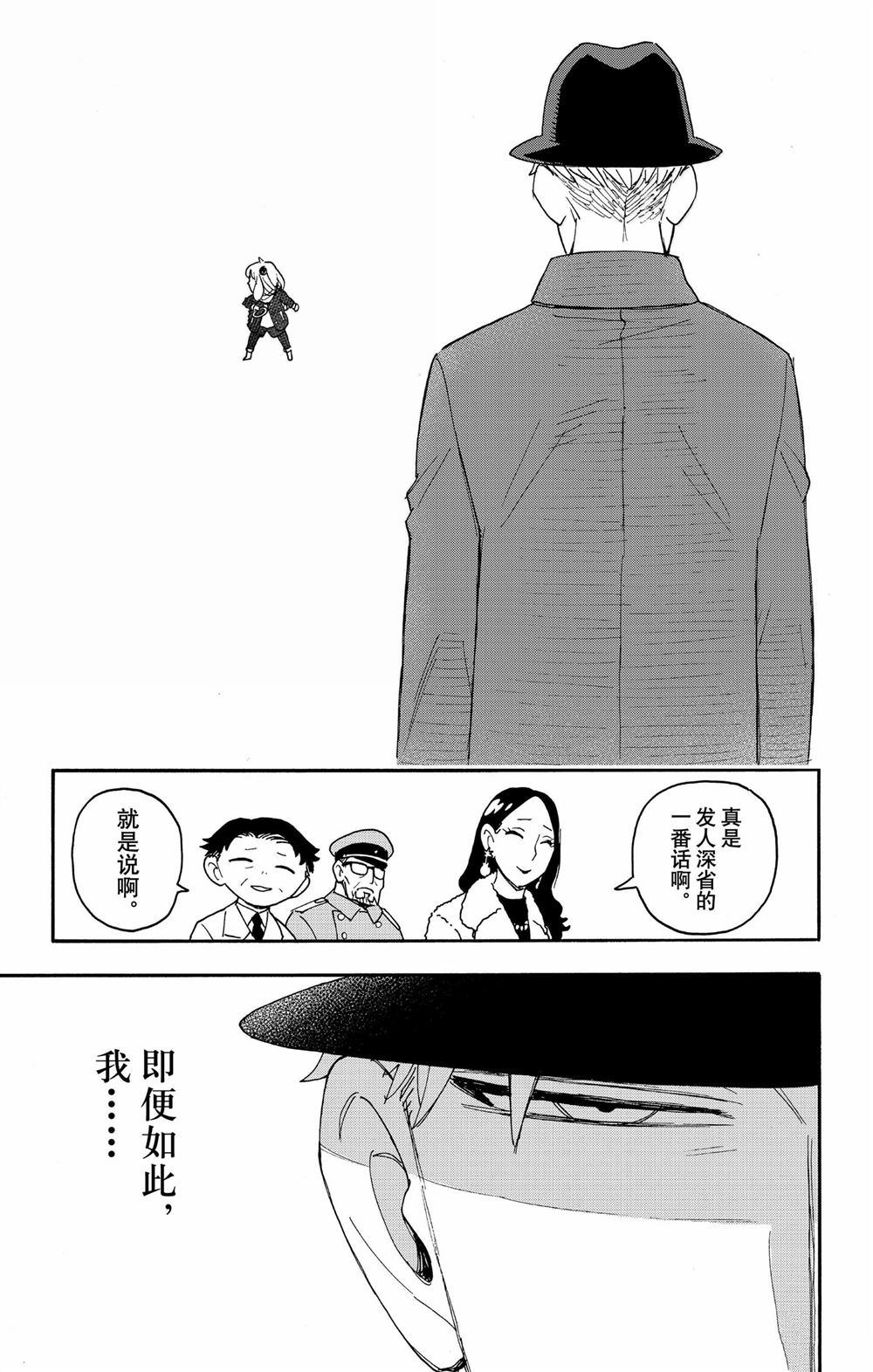 间谍过家家 第107話 第15页