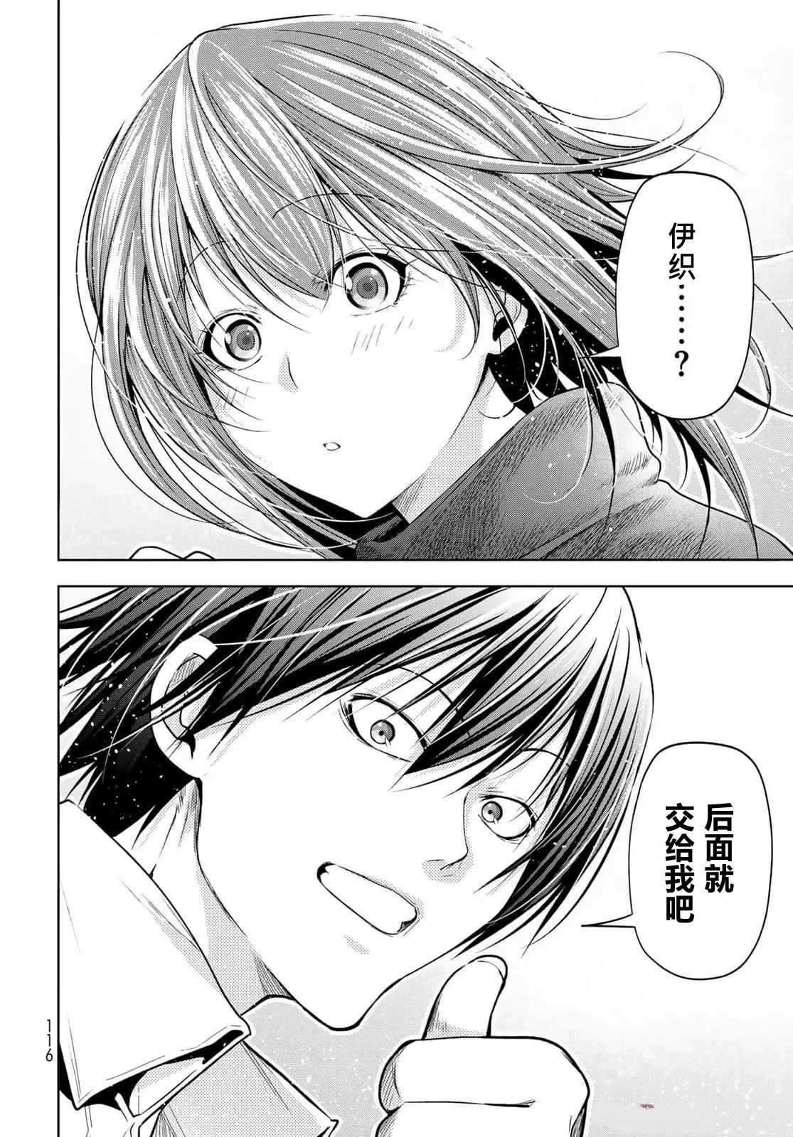 碧蓝之海 第99話 第29页