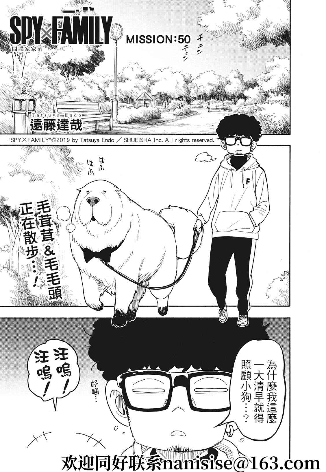 间谍过家家 第50話 第1页
