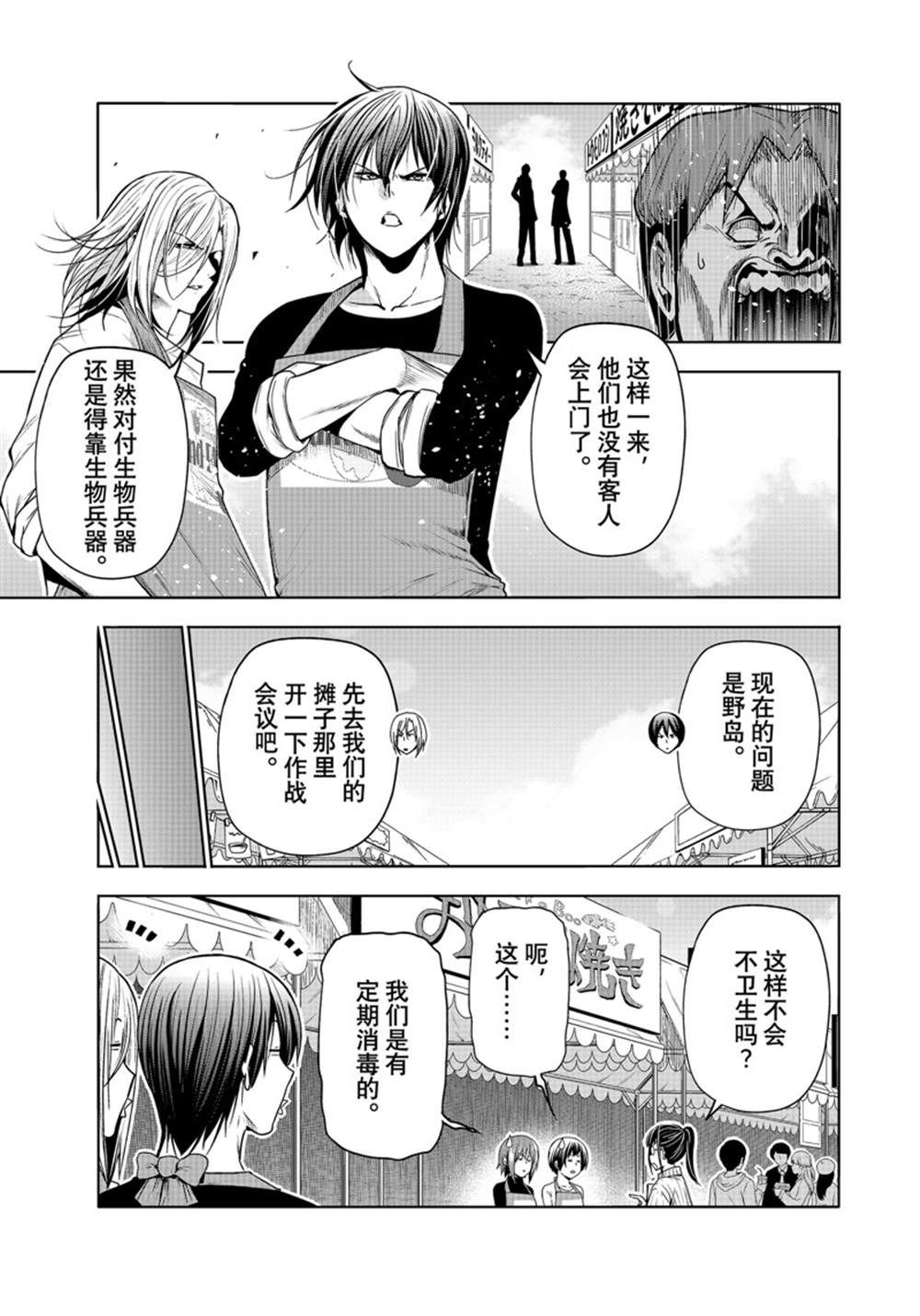 碧蓝之海 第92話 第27页