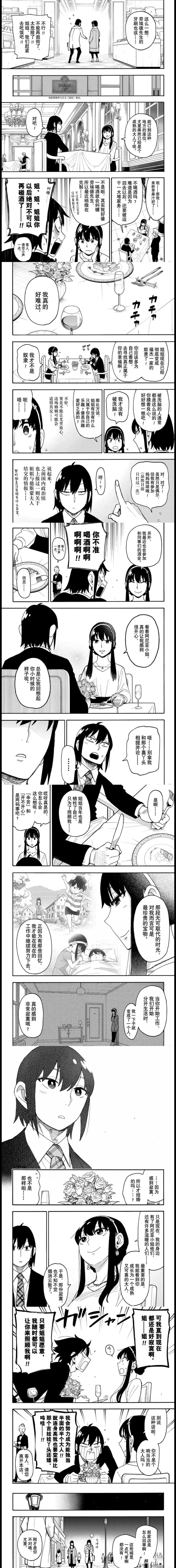 间谍过家家 第114話 第2页