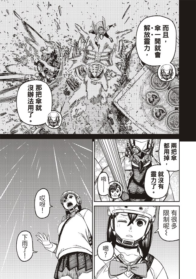 胆大党 第144話 第10页