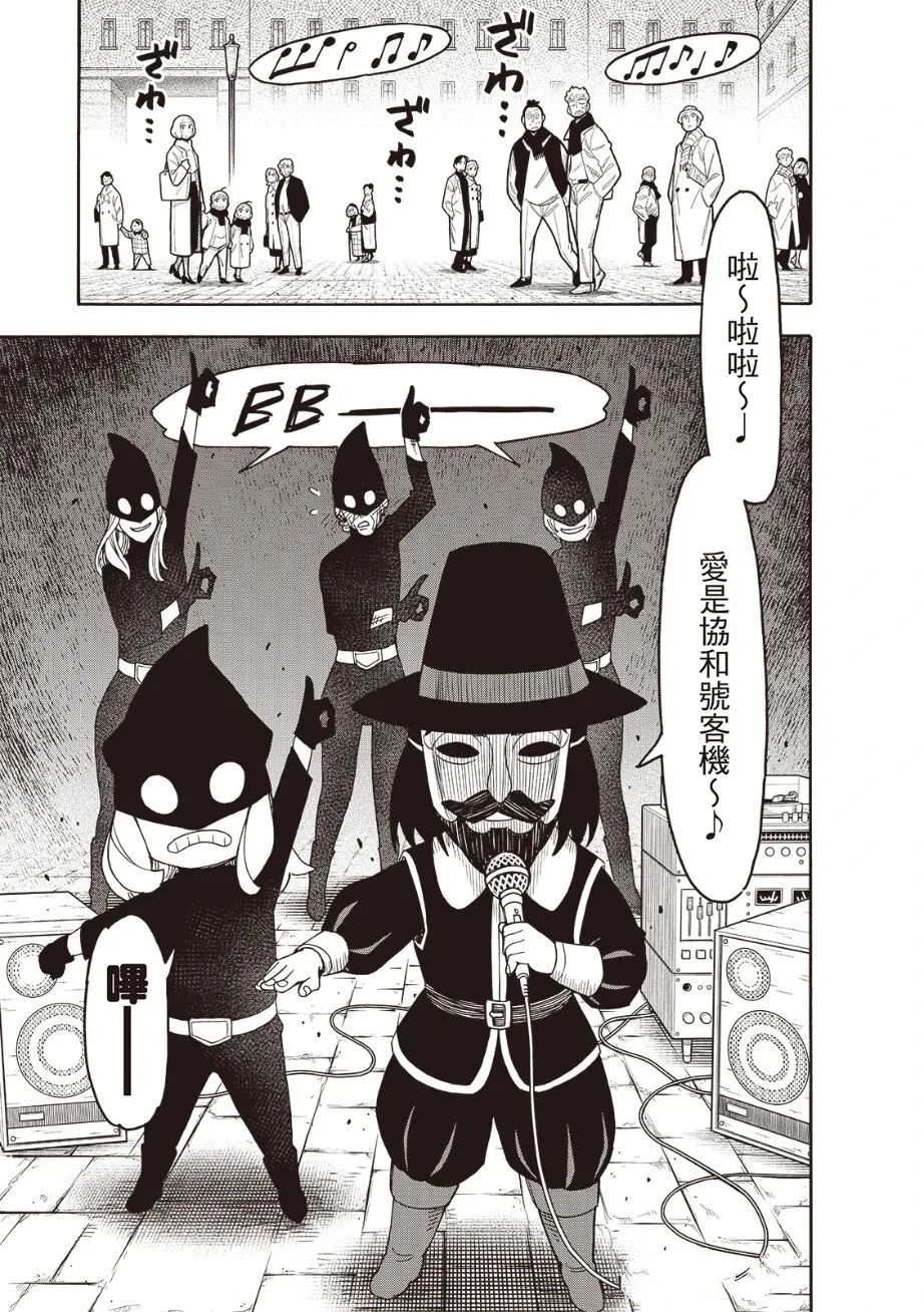 间谍过家家 第133話 第11页