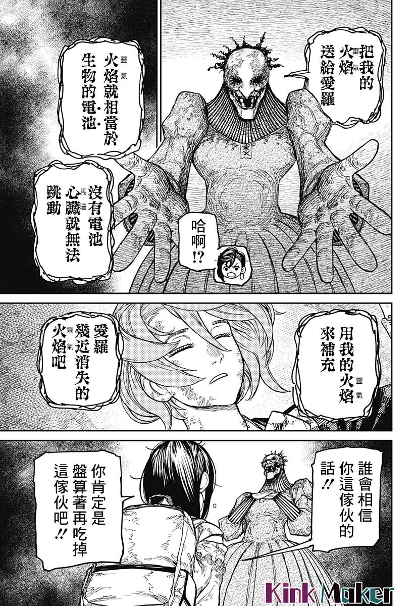 胆大党 第16話 第5页