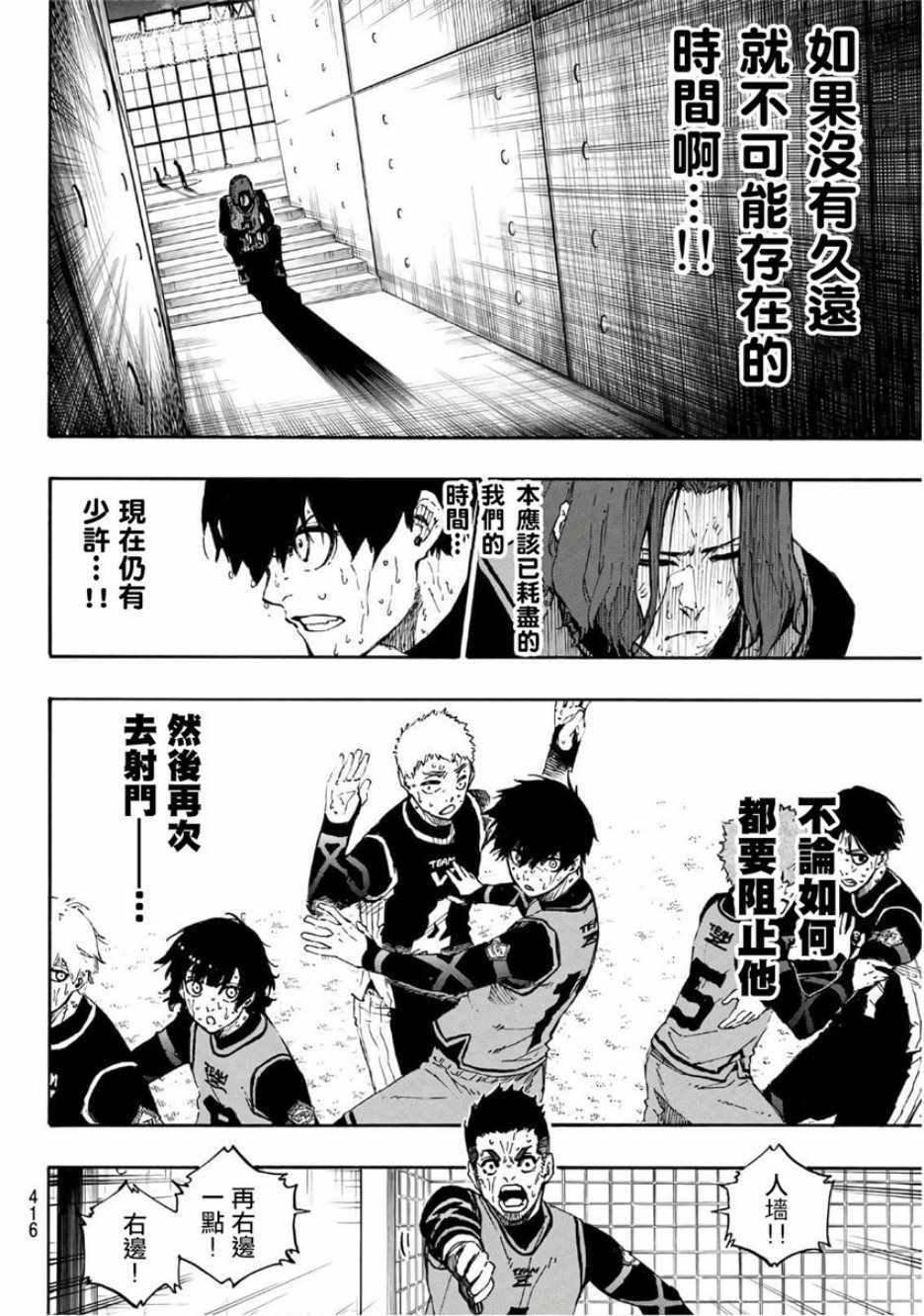蓝色监狱 第35話 第8页