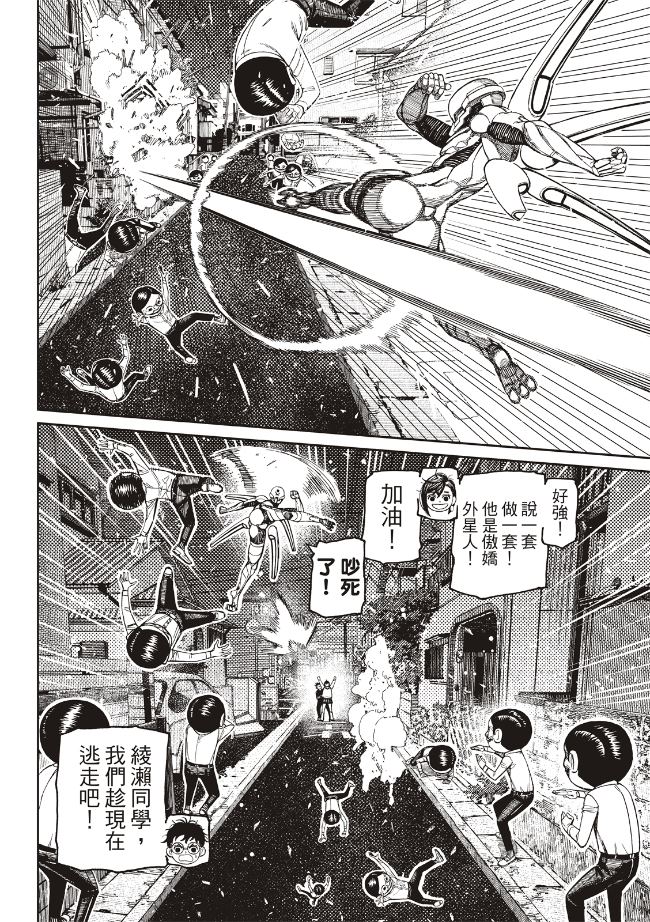 膽大黨 第217話 第14頁