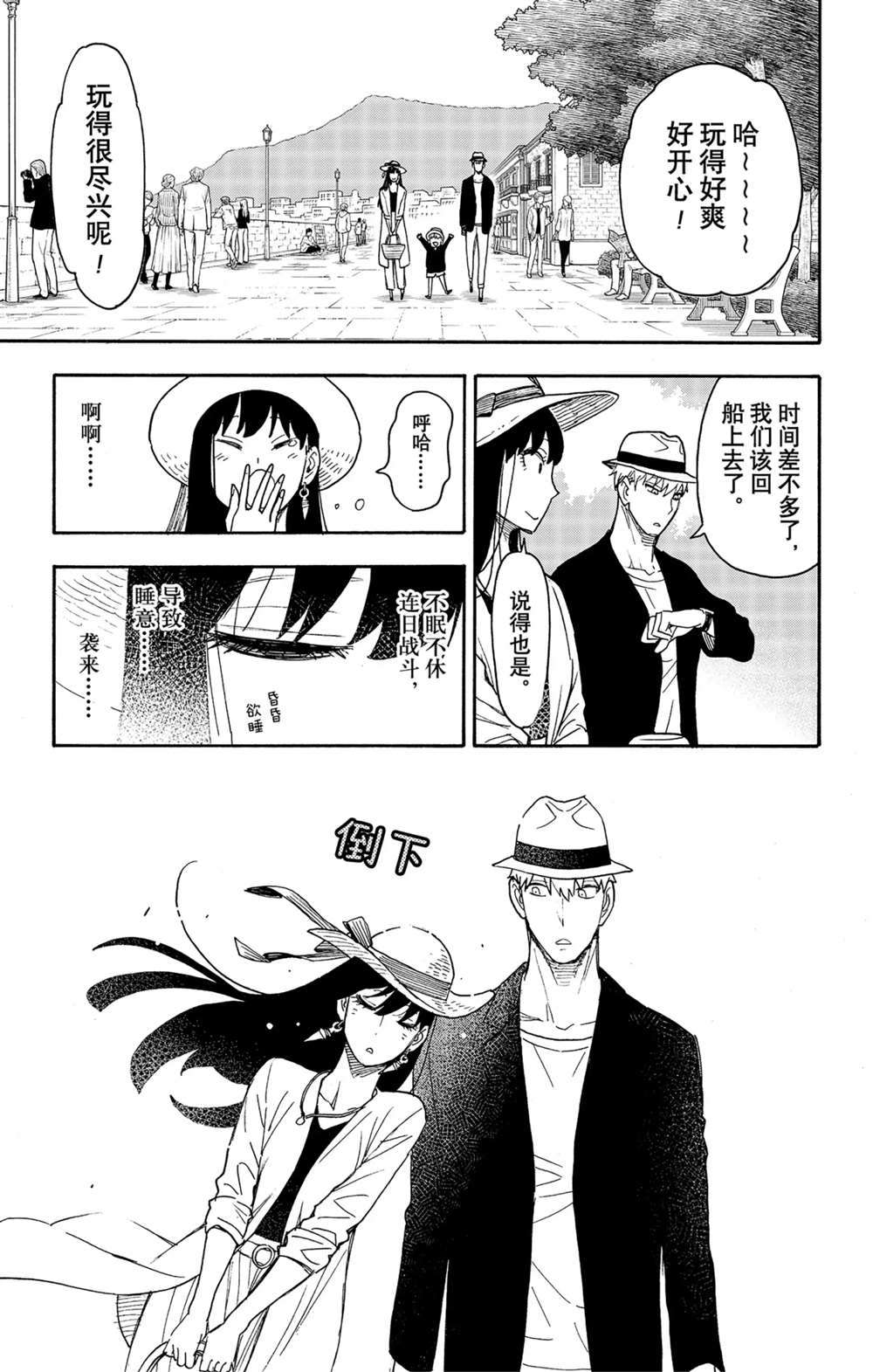 間諜過家家 第56話 第15頁