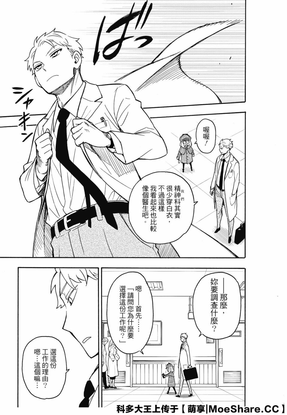 间谍过家家 第29話 第7页