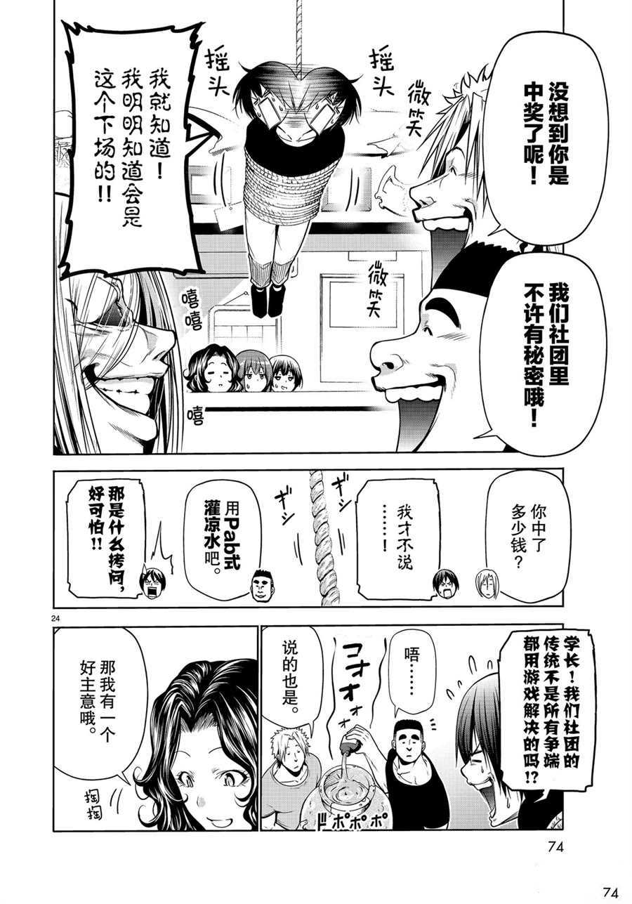 碧蓝之海 第61話 第24页