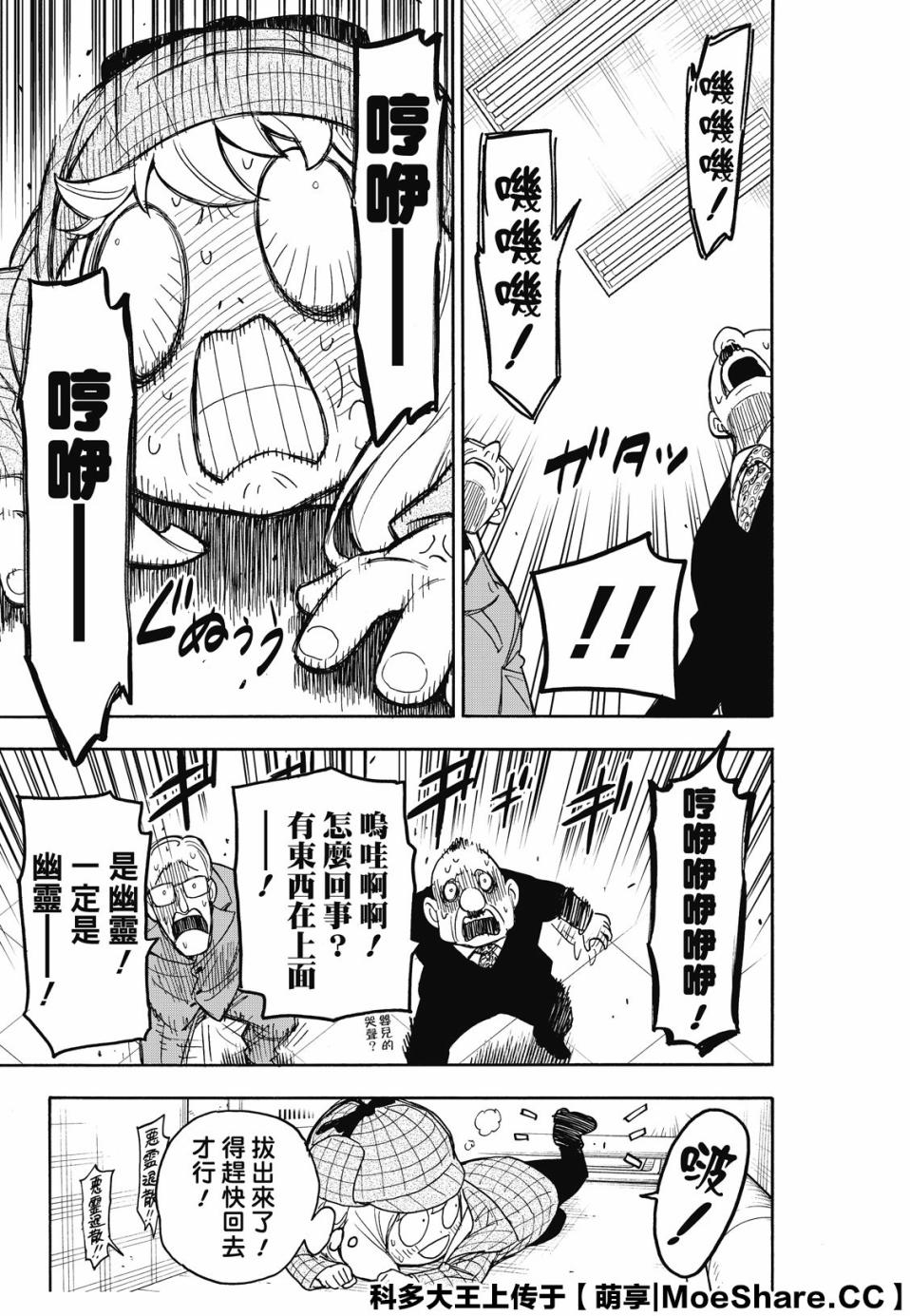 间谍过家家 第29話 第17页