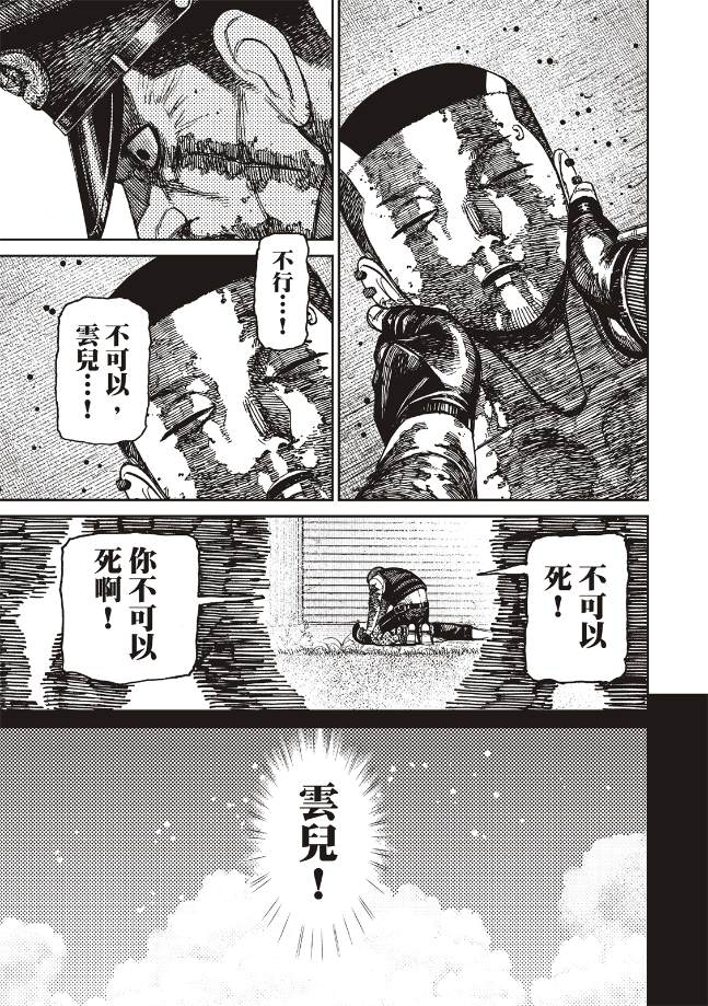 膽大黨 第162話 第5頁