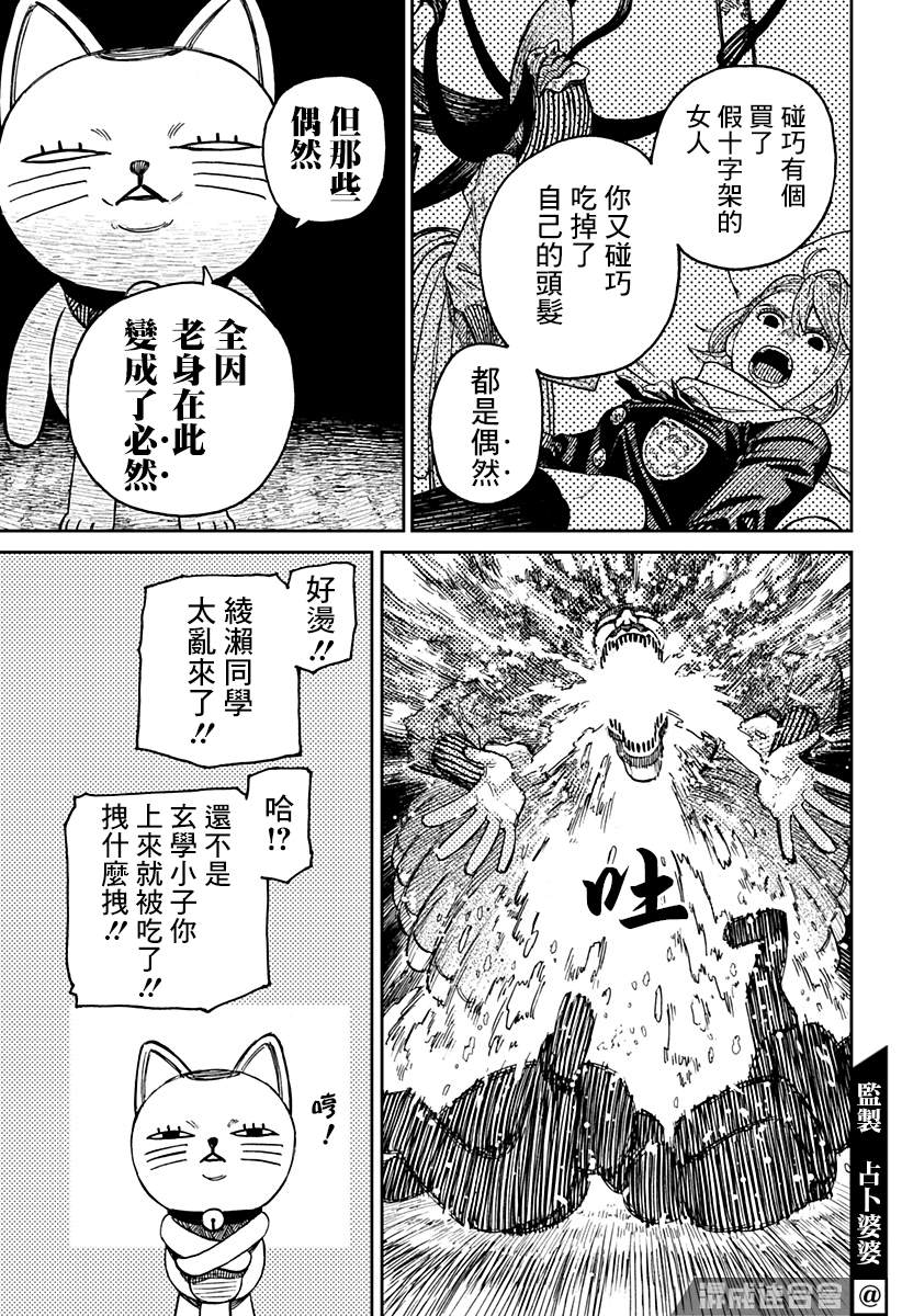 胆大党 第14話 第20页
